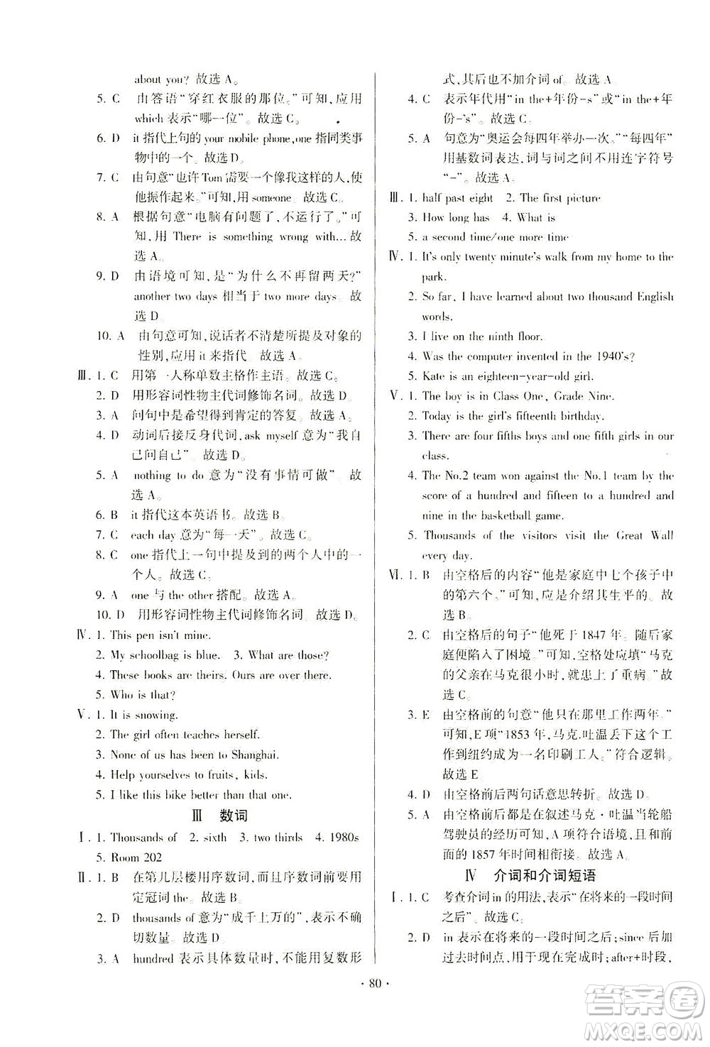 科學(xué)普及出版社2021仁愛英語(yǔ)初中總復(fù)習(xí)單元考點(diǎn)隨堂測(cè)評(píng)仁愛版福建專版答案