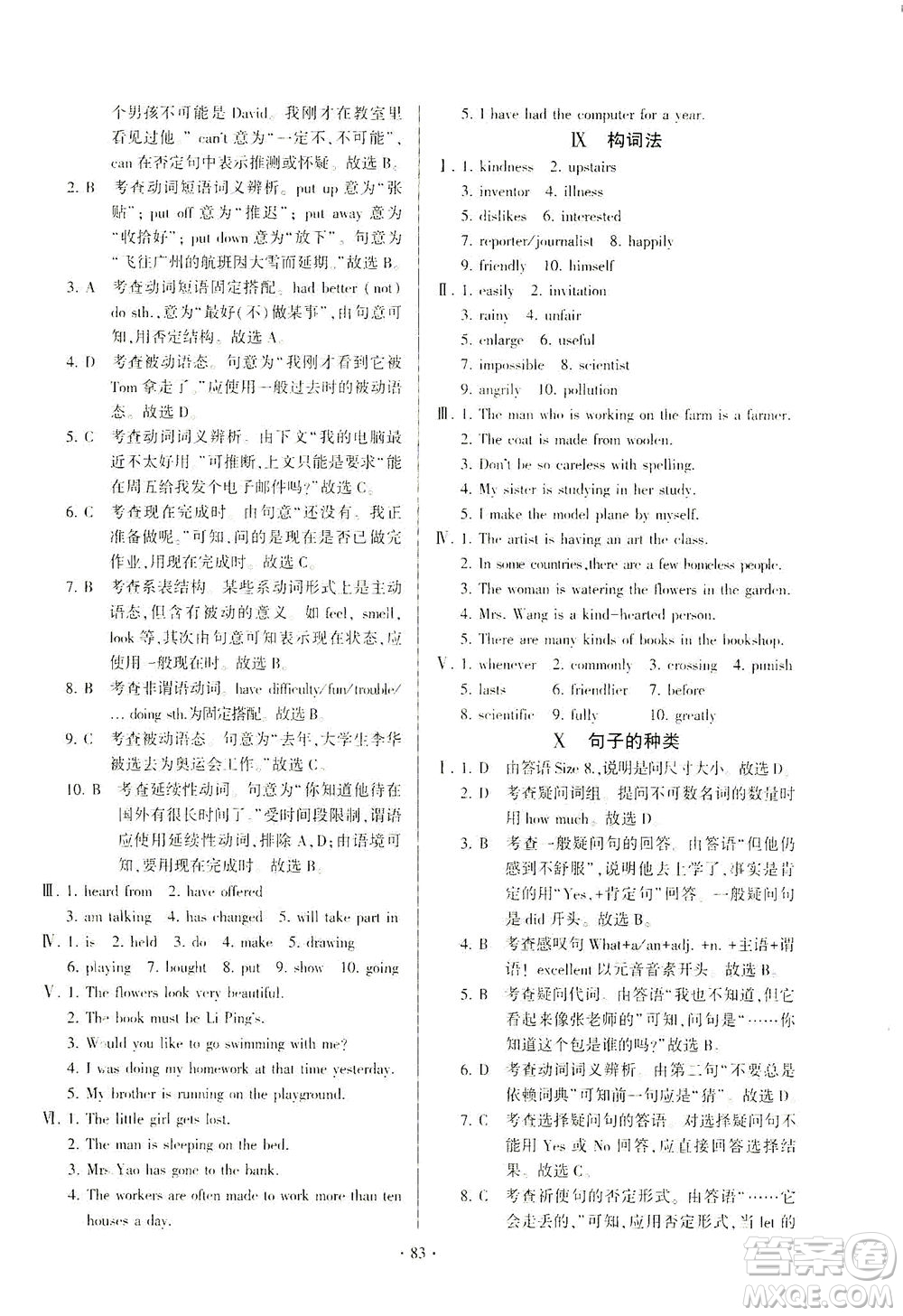 科學(xué)普及出版社2021仁愛英語(yǔ)初中總復(fù)習(xí)單元考點(diǎn)隨堂測(cè)評(píng)仁愛版福建專版答案