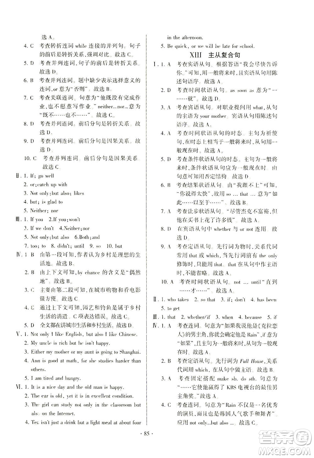 科學(xué)普及出版社2021仁愛英語(yǔ)初中總復(fù)習(xí)單元考點(diǎn)隨堂測(cè)評(píng)仁愛版福建專版答案