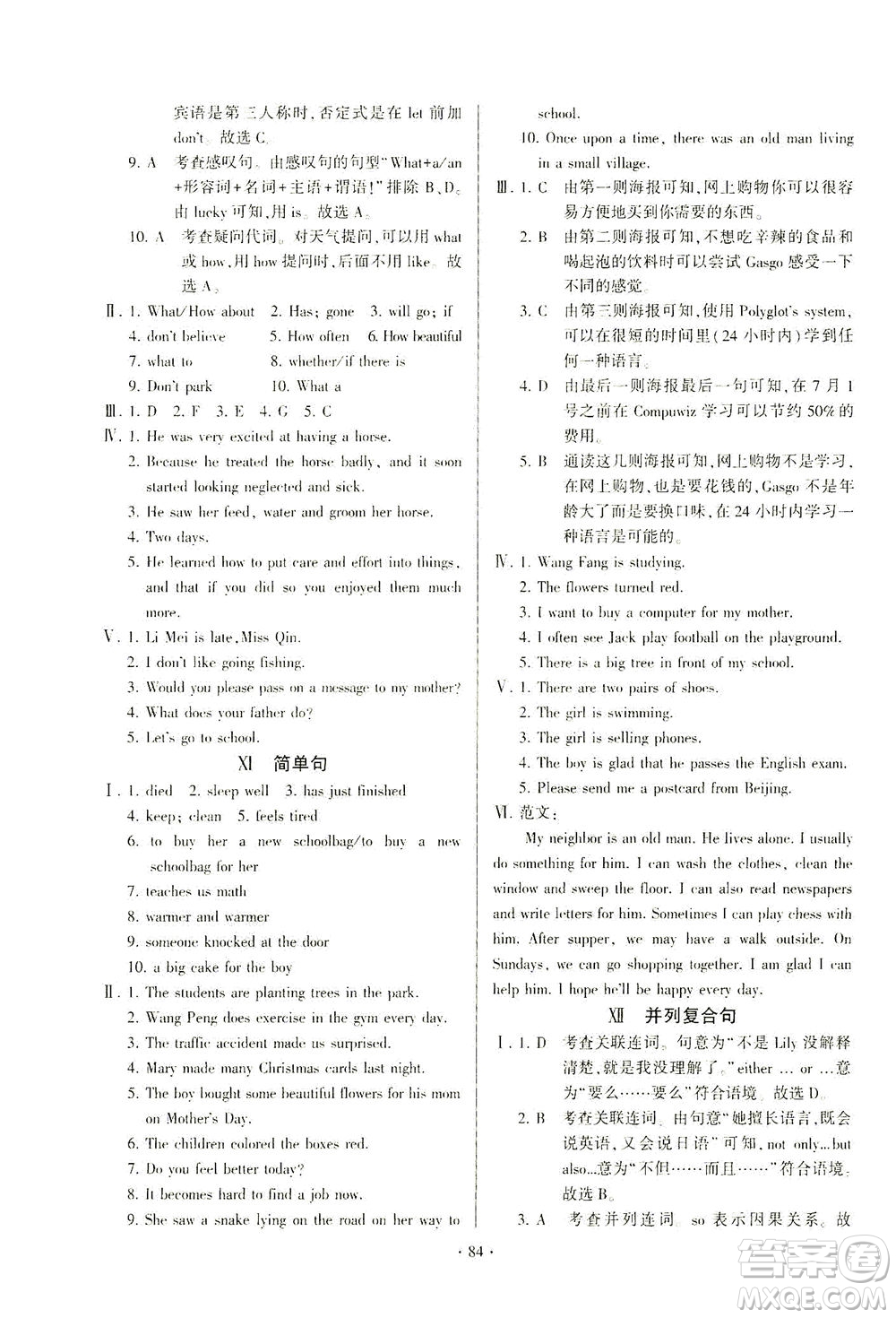 科學(xué)普及出版社2021仁愛英語(yǔ)初中總復(fù)習(xí)單元考點(diǎn)隨堂測(cè)評(píng)仁愛版福建專版答案