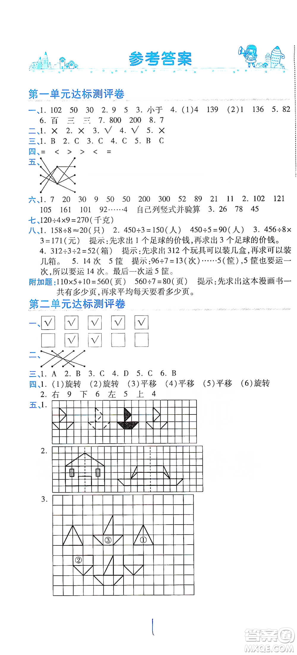 開明出版社2021期末100分沖刺卷三年級下冊數(shù)學(xué)北師版參考答案