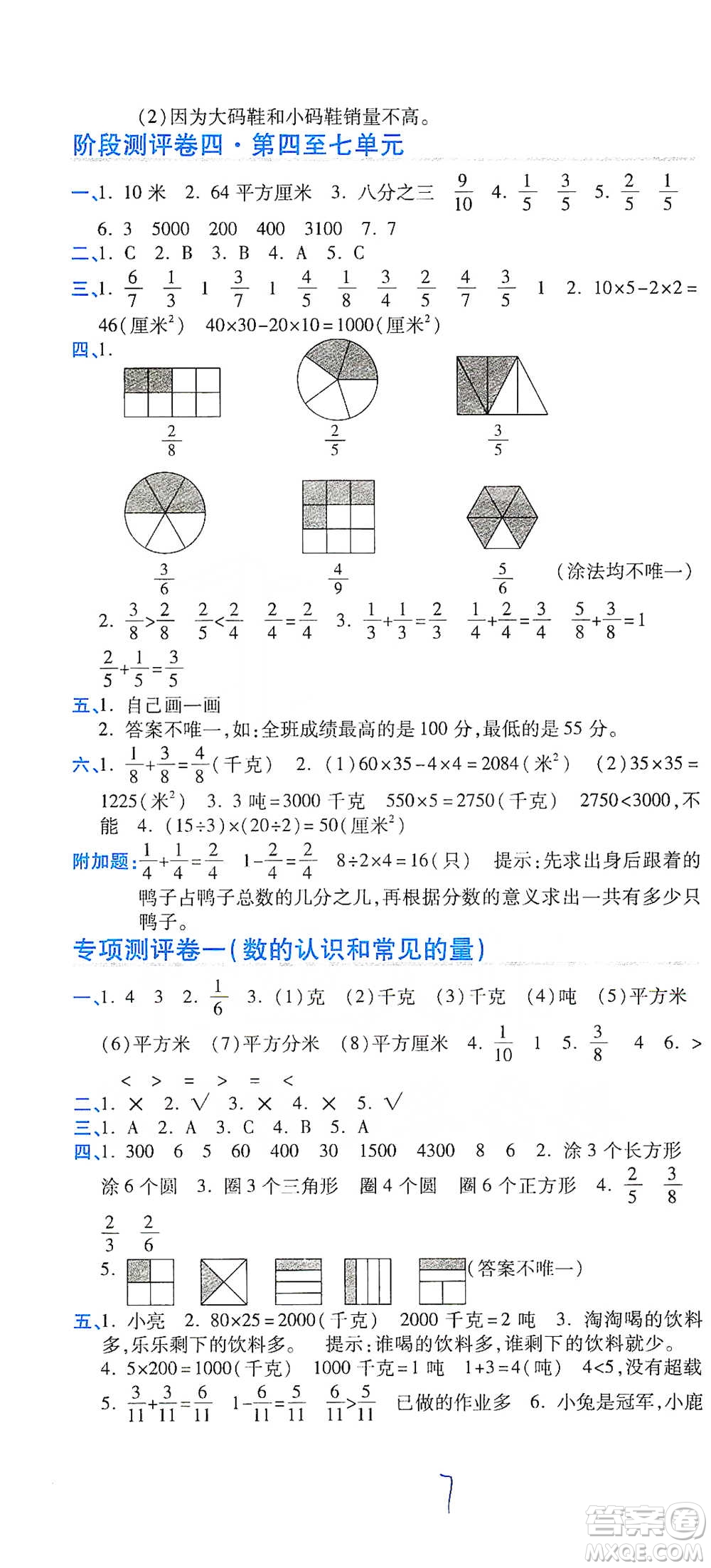 開明出版社2021期末100分沖刺卷三年級下冊數(shù)學(xué)北師版參考答案