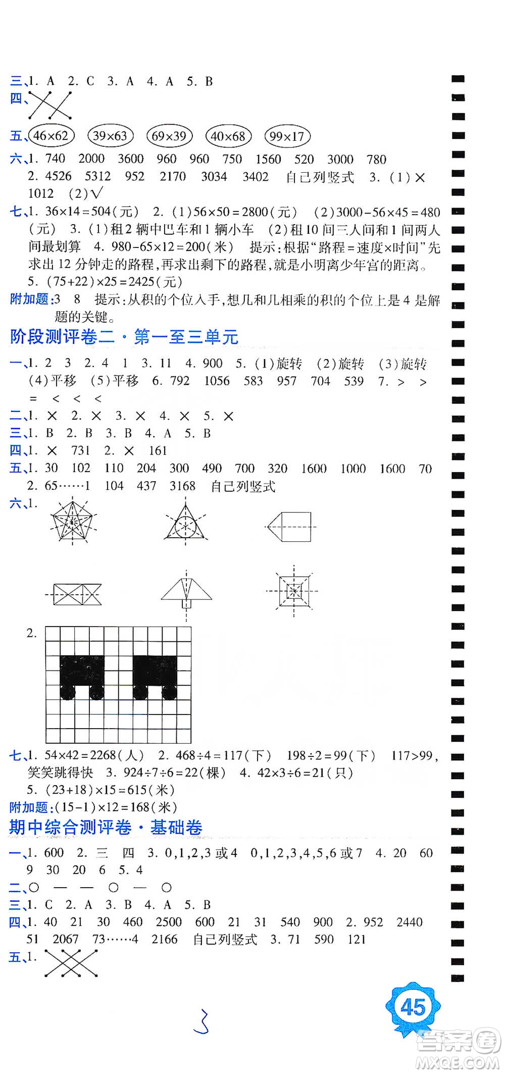 開明出版社2021期末100分沖刺卷三年級下冊數(shù)學(xué)北師版參考答案