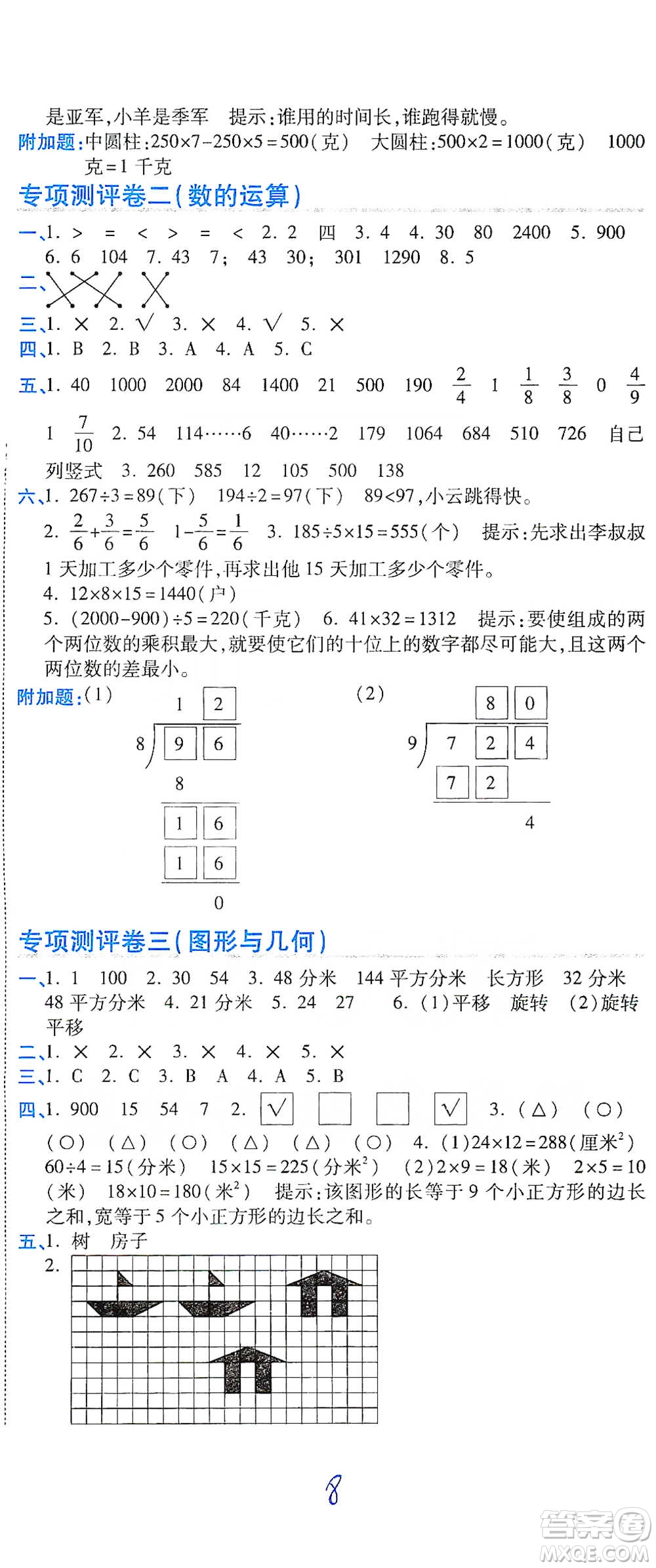 開明出版社2021期末100分沖刺卷三年級下冊數(shù)學(xué)北師版參考答案