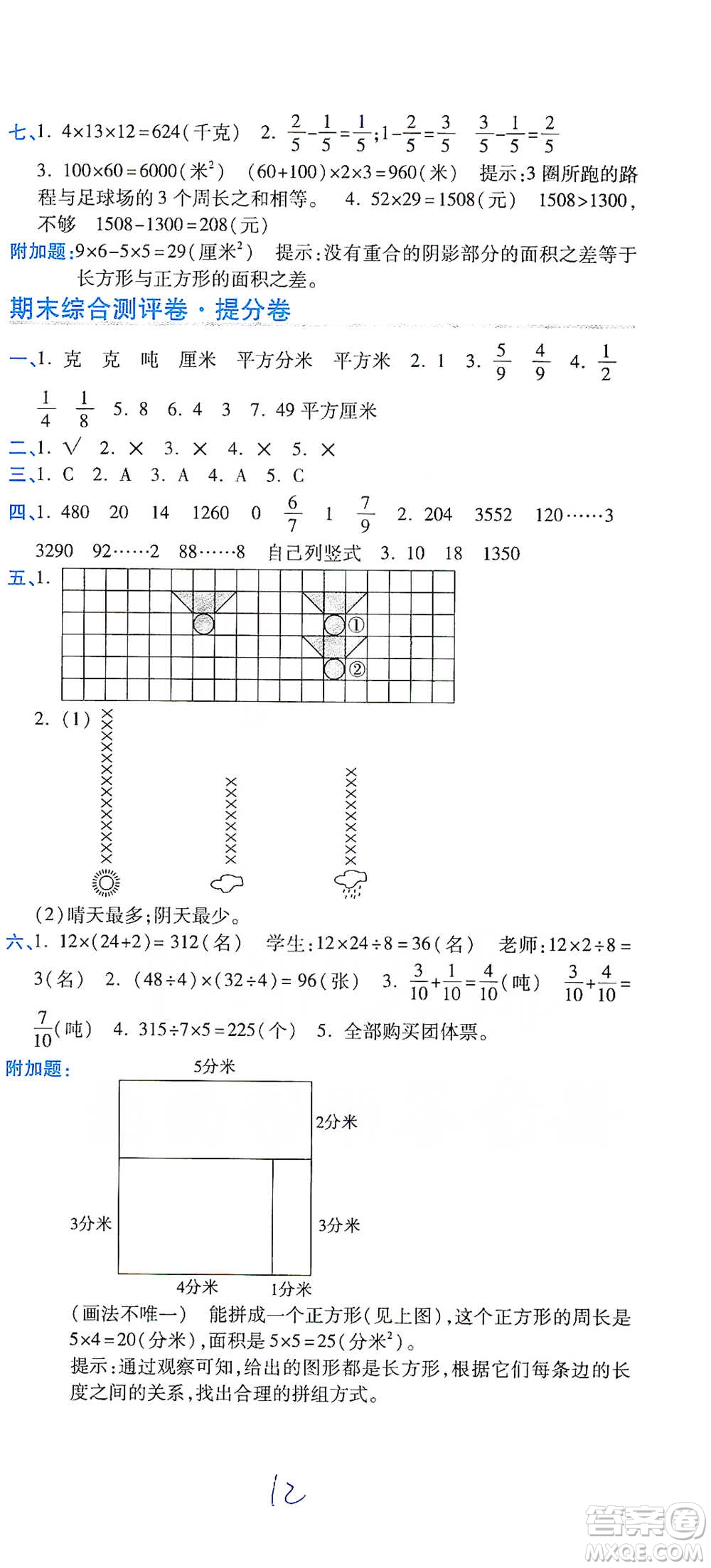 開明出版社2021期末100分沖刺卷三年級下冊數(shù)學(xué)北師版參考答案