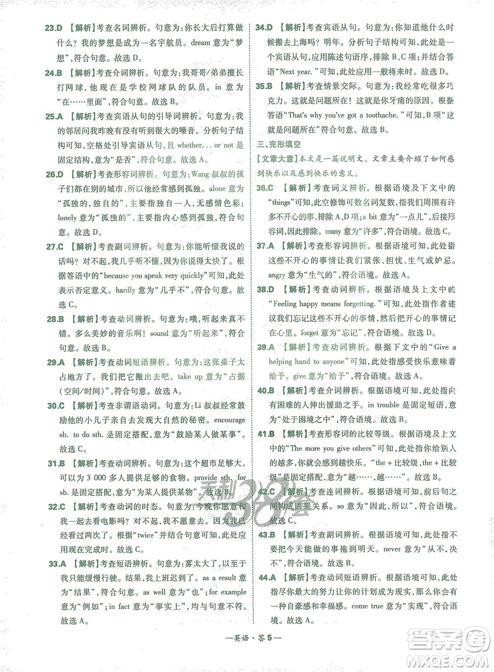 西藏人民出版社2021初中名校期末聯(lián)考測試卷英語八年級第二學(xué)期人教版答案