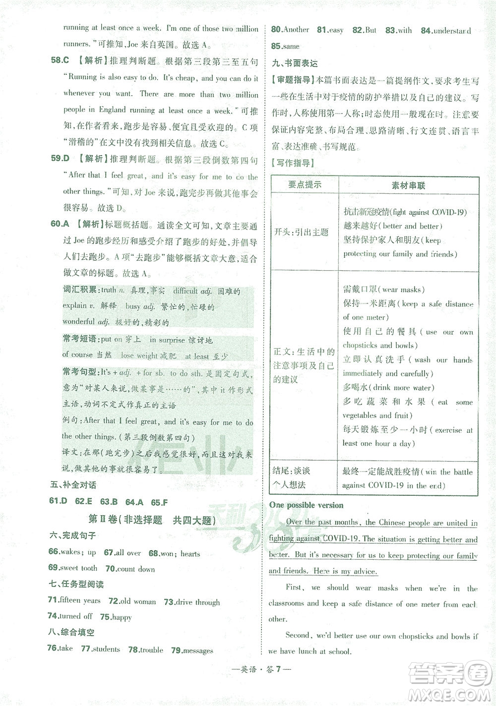 西藏人民出版社2021初中名校期末聯(lián)考測試卷英語八年級第二學(xué)期人教版答案