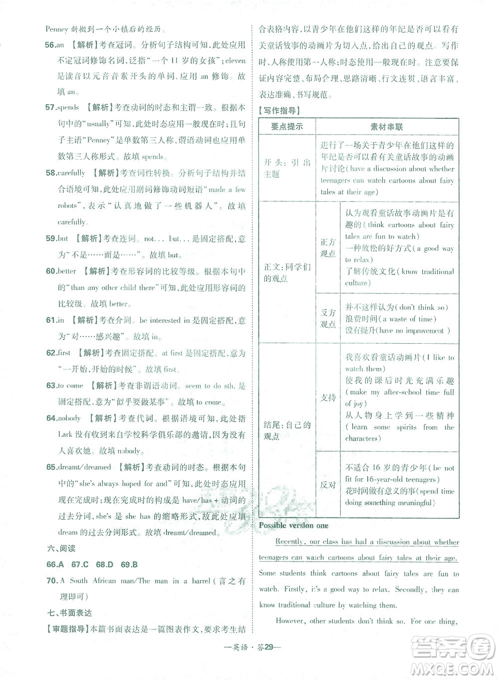 西藏人民出版社2021初中名校期末聯(lián)考測試卷英語八年級第二學(xué)期人教版答案