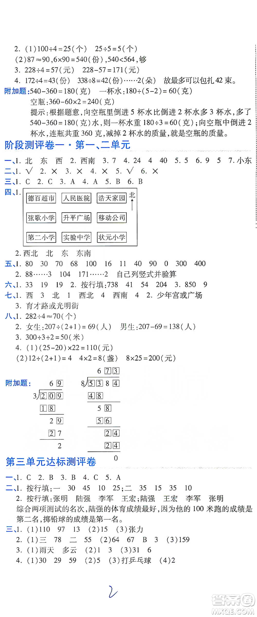 開明出版社2021期末100分沖刺卷三年級下冊數(shù)學人教版參考答案