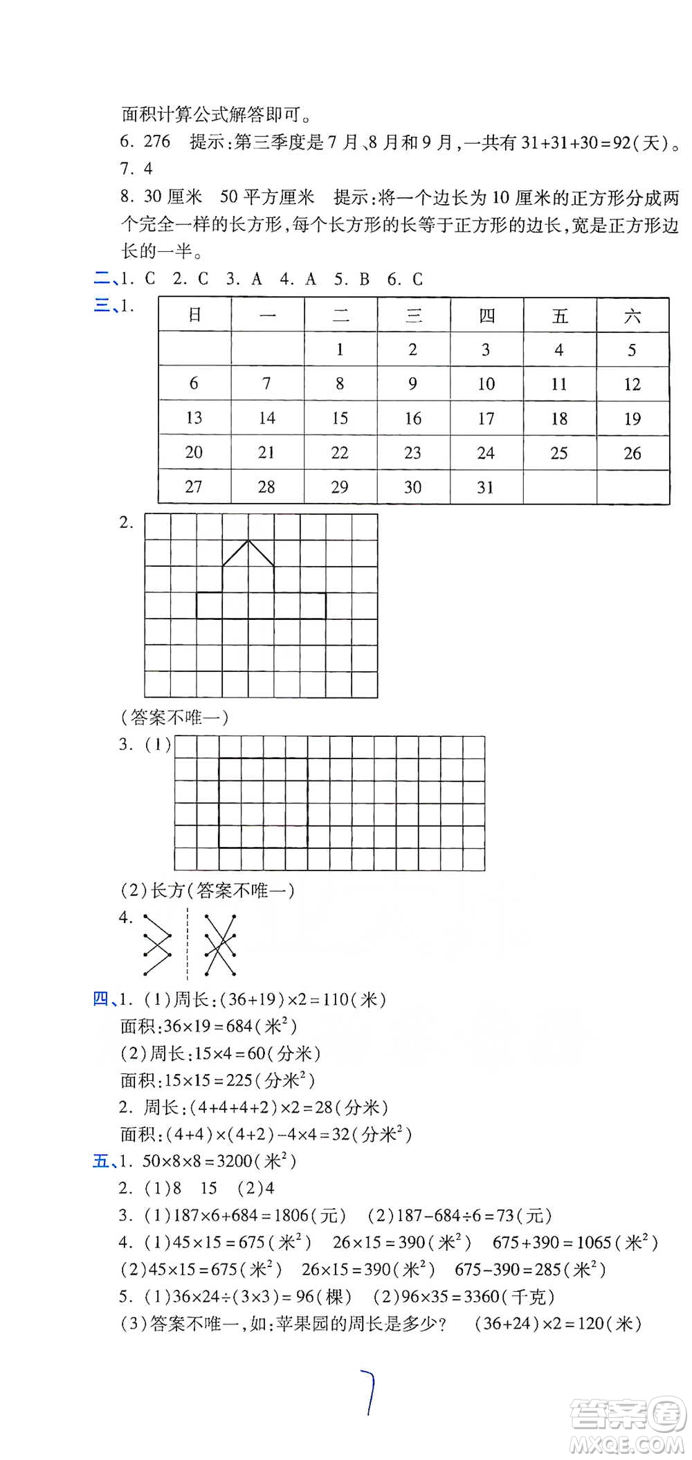 開明出版社2021期末100分沖刺卷三年級下冊數(shù)學人教版參考答案