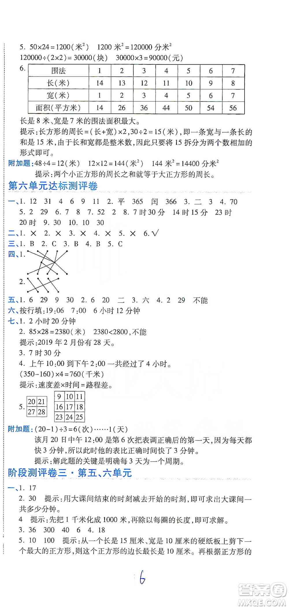 開明出版社2021期末100分沖刺卷三年級下冊數(shù)學人教版參考答案