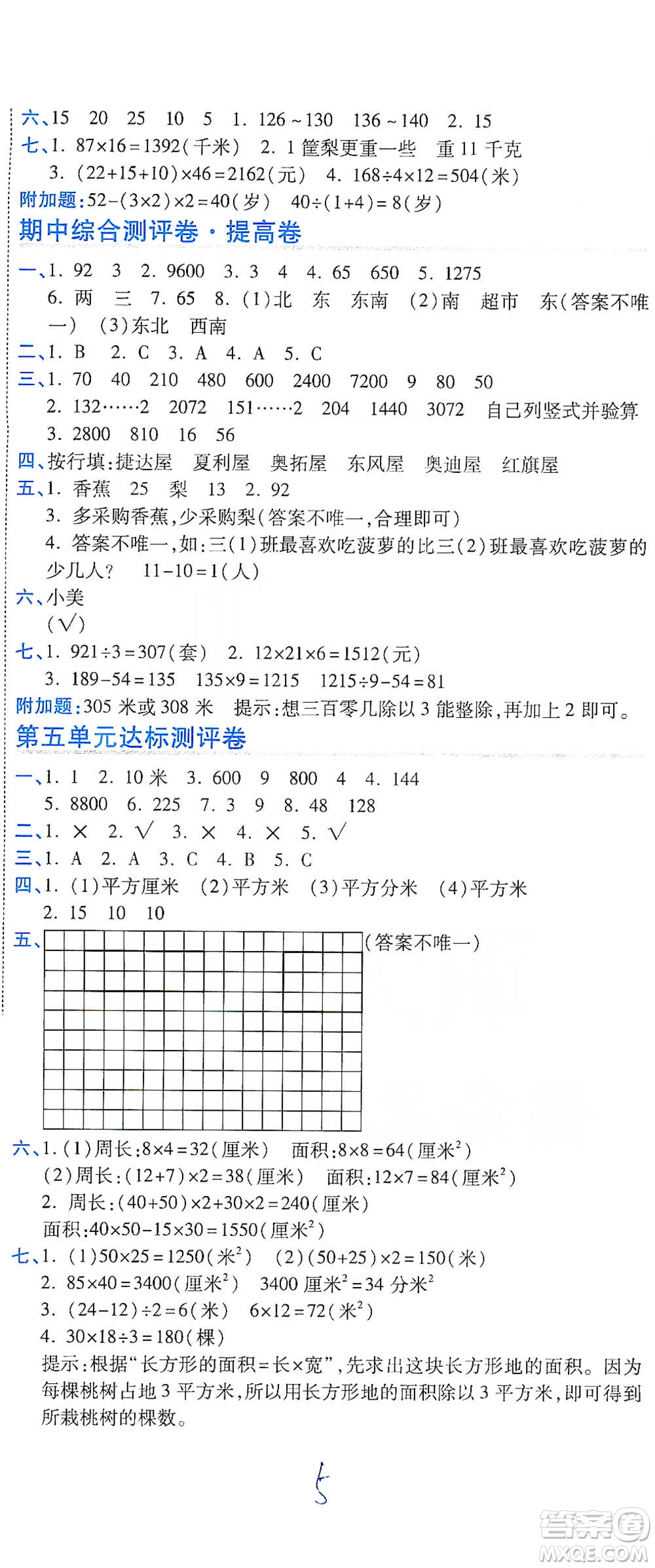 開明出版社2021期末100分沖刺卷三年級下冊數(shù)學人教版參考答案