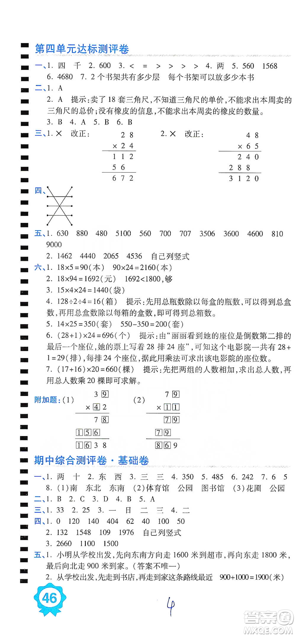 開明出版社2021期末100分沖刺卷三年級下冊數(shù)學人教版參考答案