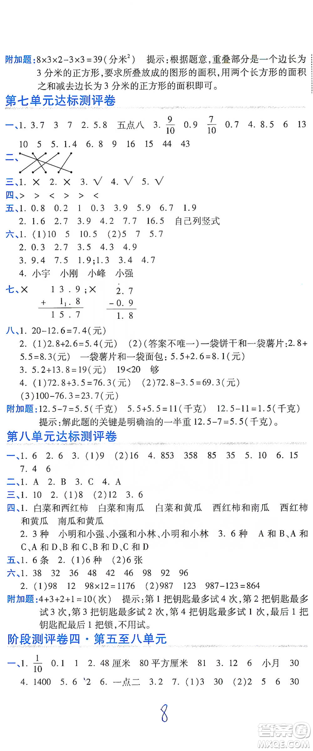 開明出版社2021期末100分沖刺卷三年級下冊數(shù)學人教版參考答案