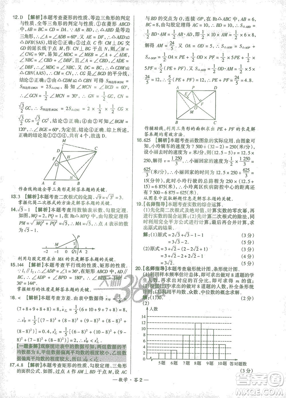 西藏人民出版社2021初中名校期末聯(lián)考測試卷數(shù)學(xué)八年級第二學(xué)期人教版答案