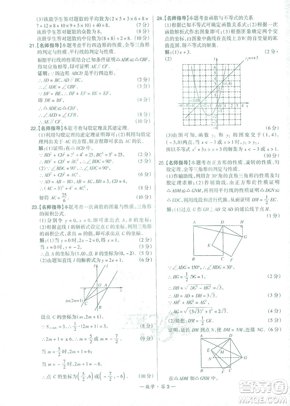 西藏人民出版社2021初中名校期末聯(lián)考測試卷數(shù)學(xué)八年級第二學(xué)期人教版答案