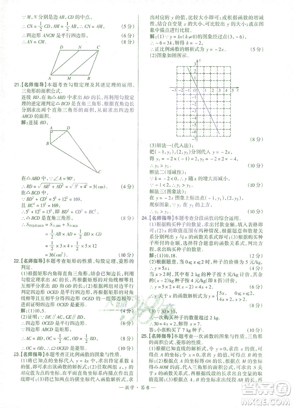 西藏人民出版社2021初中名校期末聯(lián)考測試卷數(shù)學(xué)八年級第二學(xué)期人教版答案