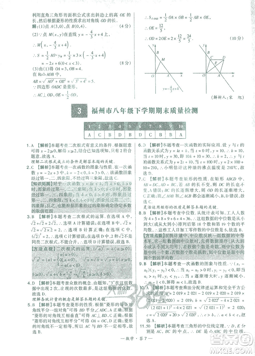 西藏人民出版社2021初中名校期末聯(lián)考測試卷數(shù)學(xué)八年級第二學(xué)期人教版答案