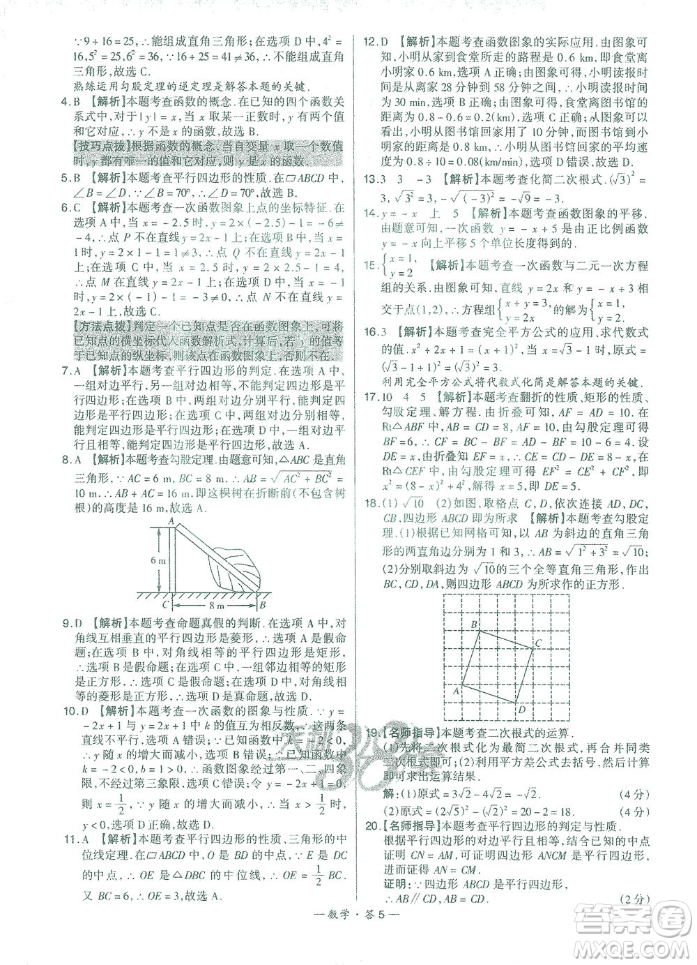 西藏人民出版社2021初中名校期末聯(lián)考測試卷數(shù)學(xué)八年級第二學(xué)期人教版答案