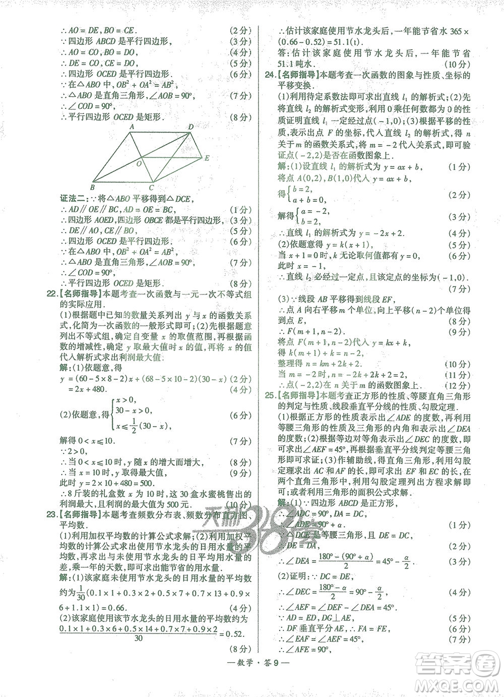 西藏人民出版社2021初中名校期末聯(lián)考測試卷數(shù)學(xué)八年級第二學(xué)期人教版答案