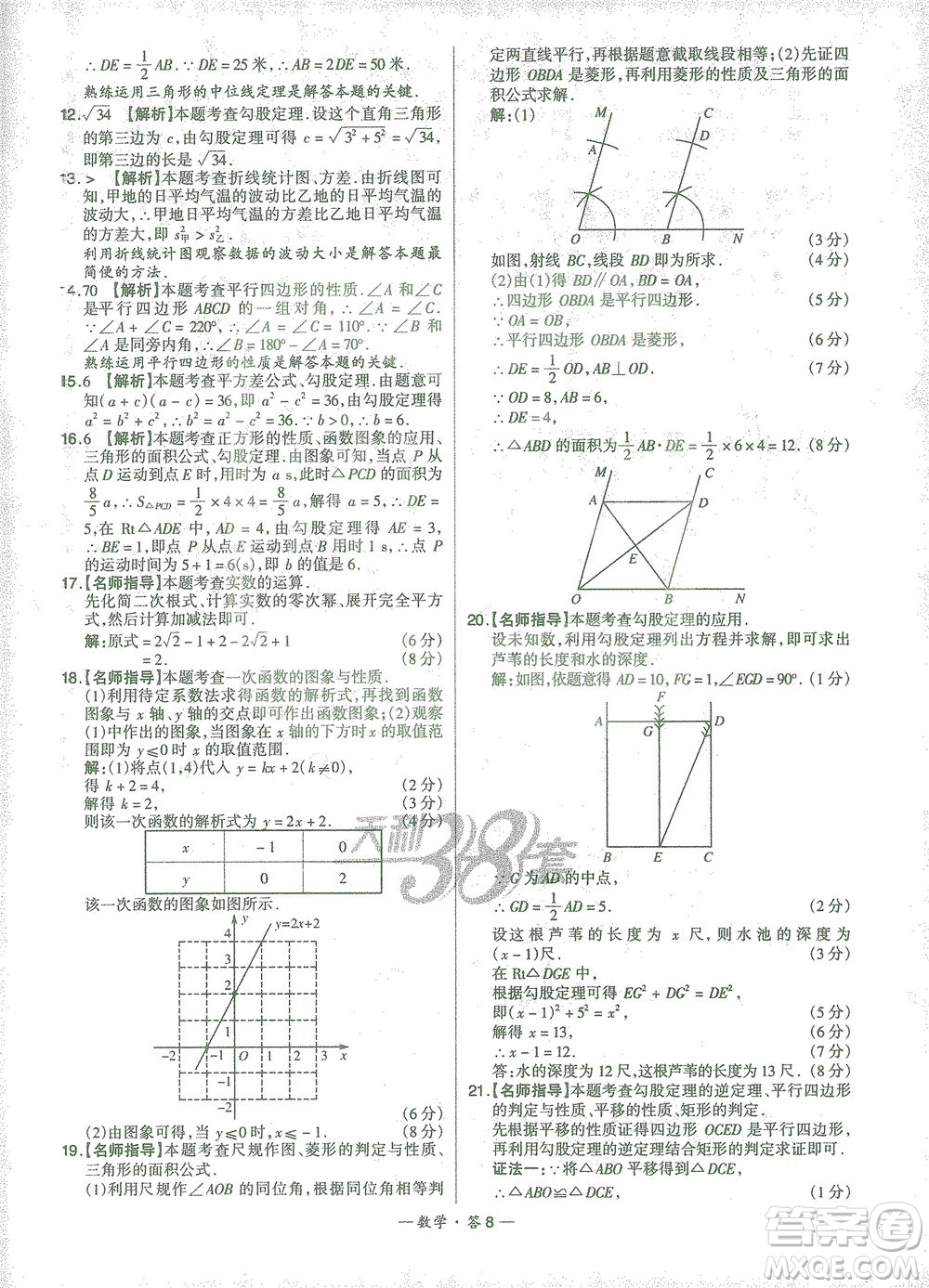 西藏人民出版社2021初中名校期末聯(lián)考測試卷數(shù)學(xué)八年級第二學(xué)期人教版答案