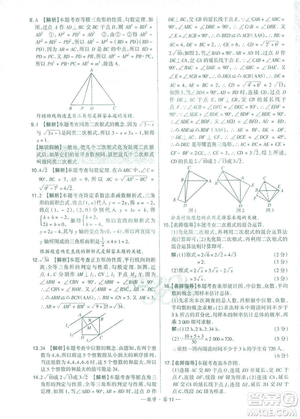 西藏人民出版社2021初中名校期末聯(lián)考測試卷數(shù)學(xué)八年級第二學(xué)期人教版答案