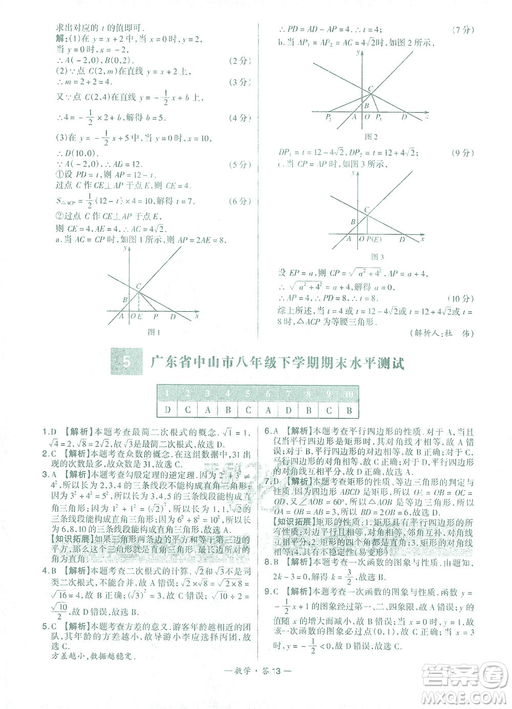 西藏人民出版社2021初中名校期末聯(lián)考測試卷數(shù)學(xué)八年級第二學(xué)期人教版答案