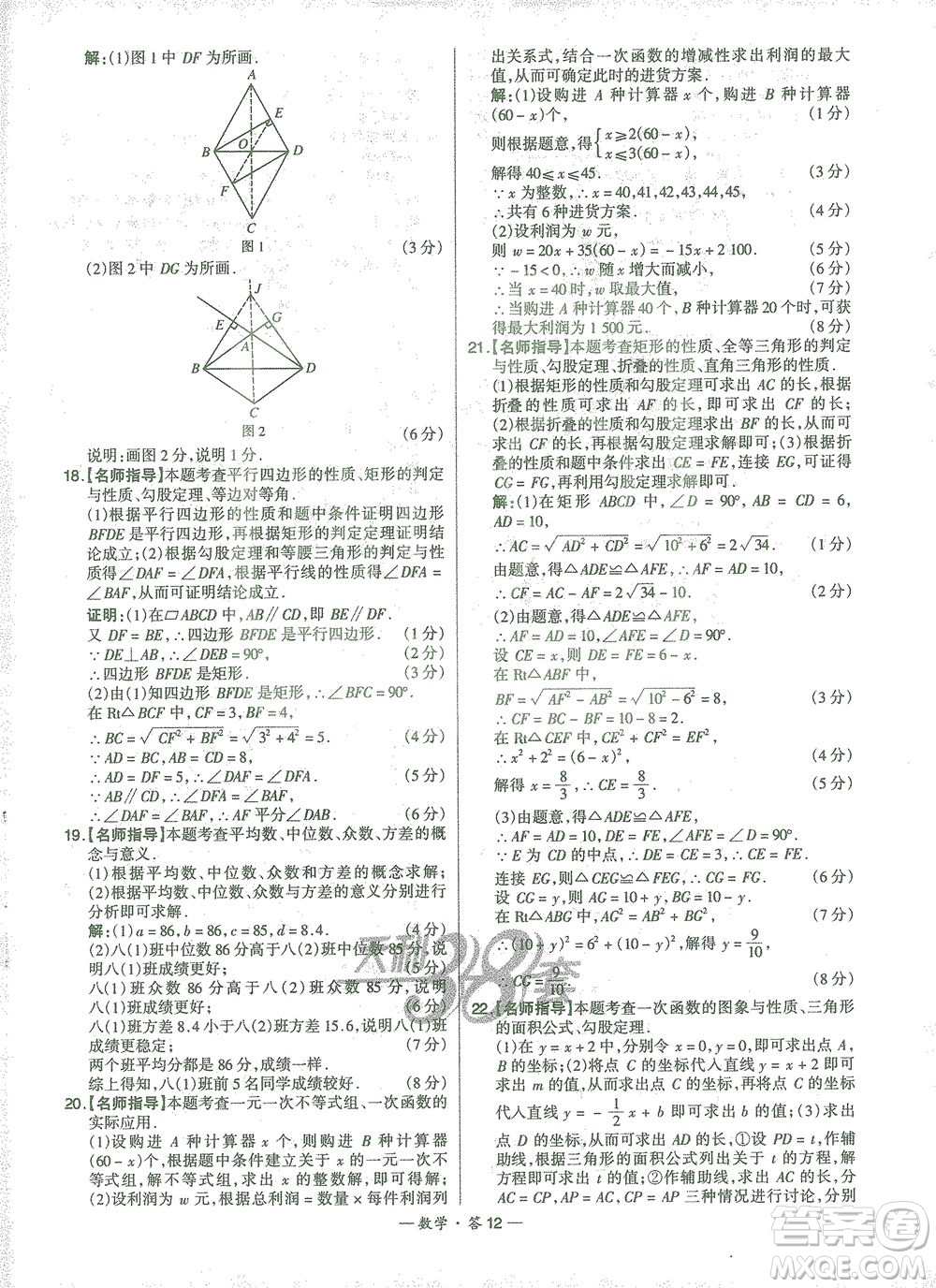 西藏人民出版社2021初中名校期末聯(lián)考測試卷數(shù)學(xué)八年級第二學(xué)期人教版答案