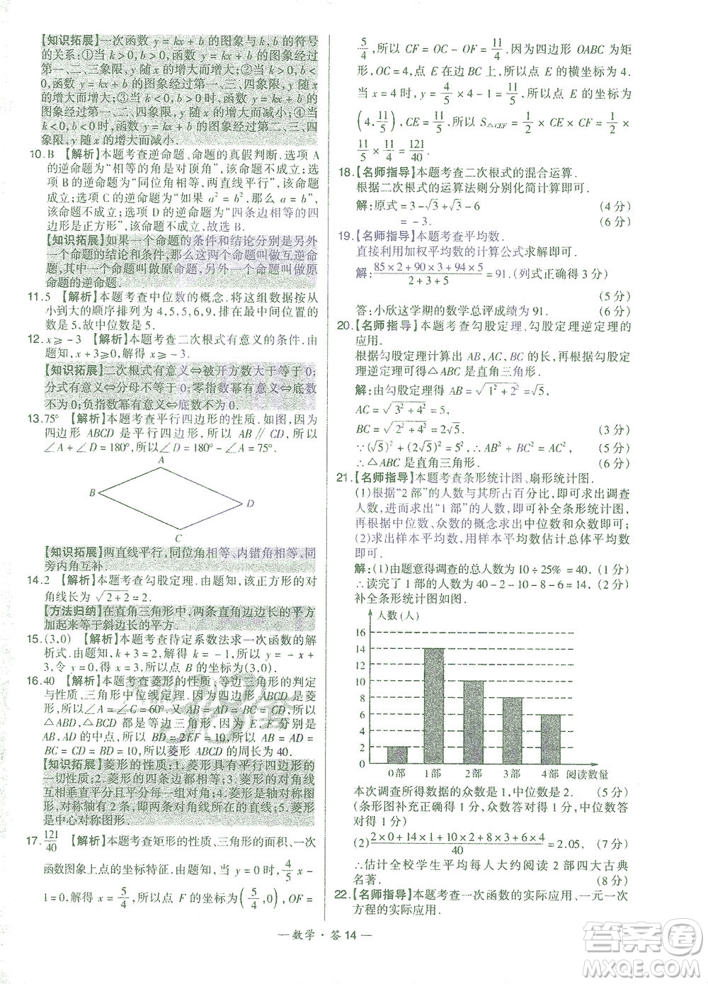 西藏人民出版社2021初中名校期末聯(lián)考測試卷數(shù)學(xué)八年級第二學(xué)期人教版答案