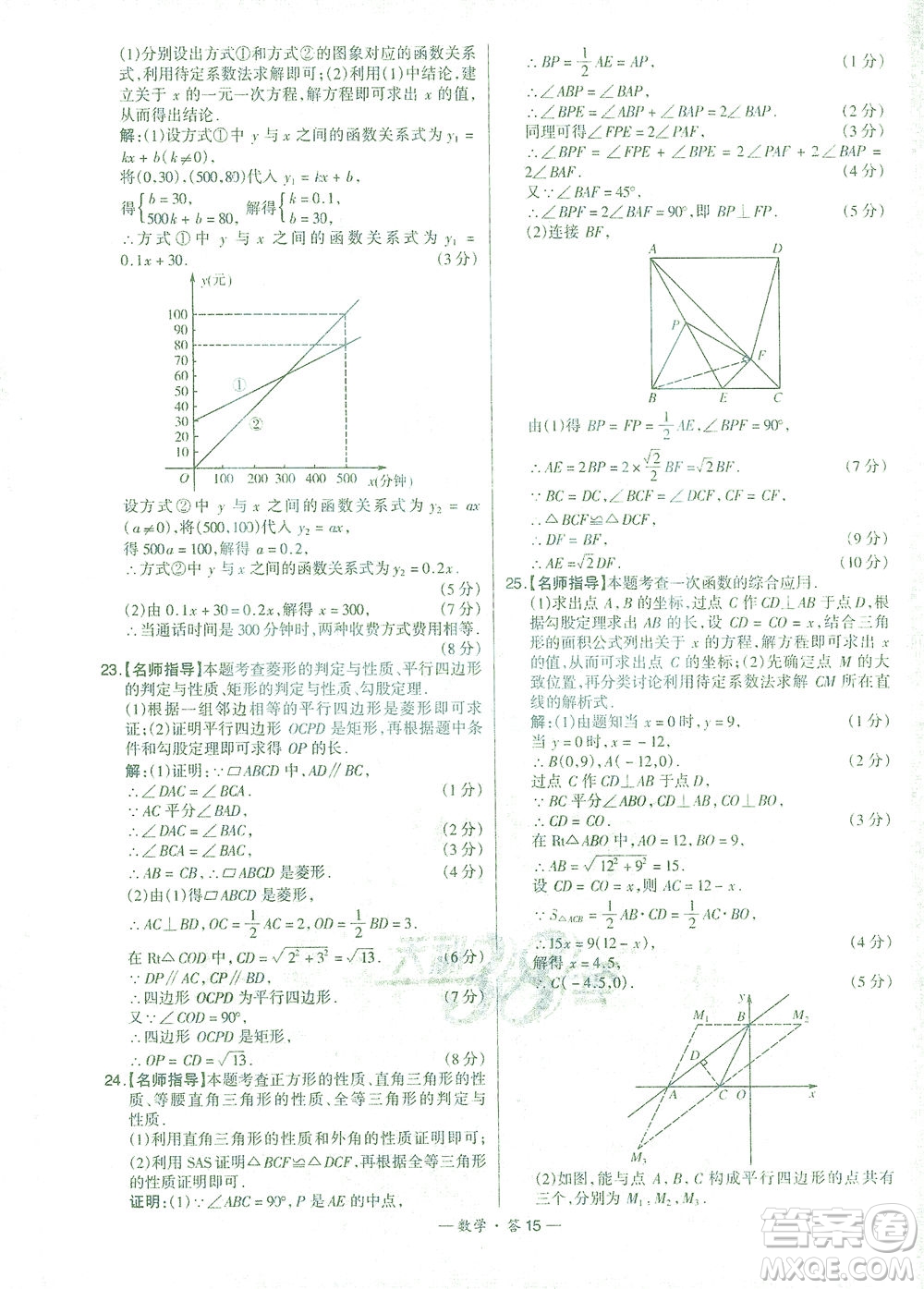 西藏人民出版社2021初中名校期末聯(lián)考測試卷數(shù)學(xué)八年級第二學(xué)期人教版答案