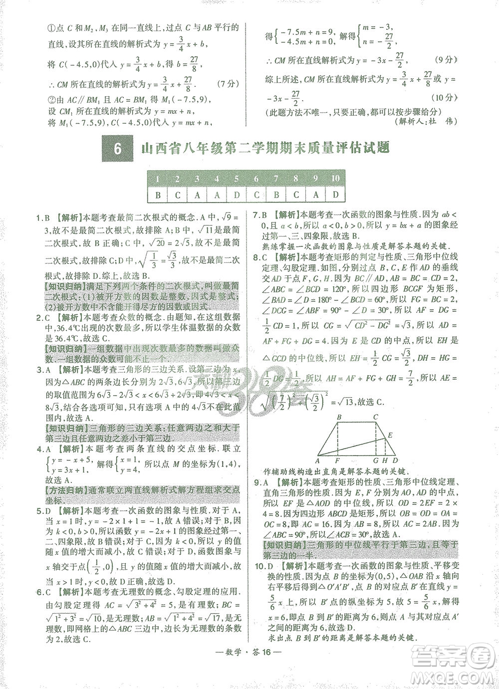 西藏人民出版社2021初中名校期末聯(lián)考測試卷數(shù)學(xué)八年級第二學(xué)期人教版答案