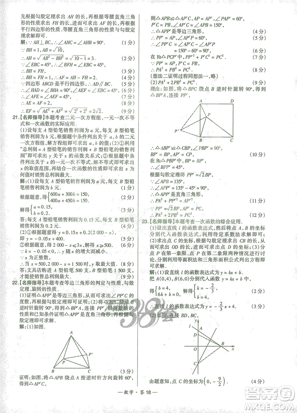 西藏人民出版社2021初中名校期末聯(lián)考測試卷數(shù)學(xué)八年級第二學(xué)期人教版答案