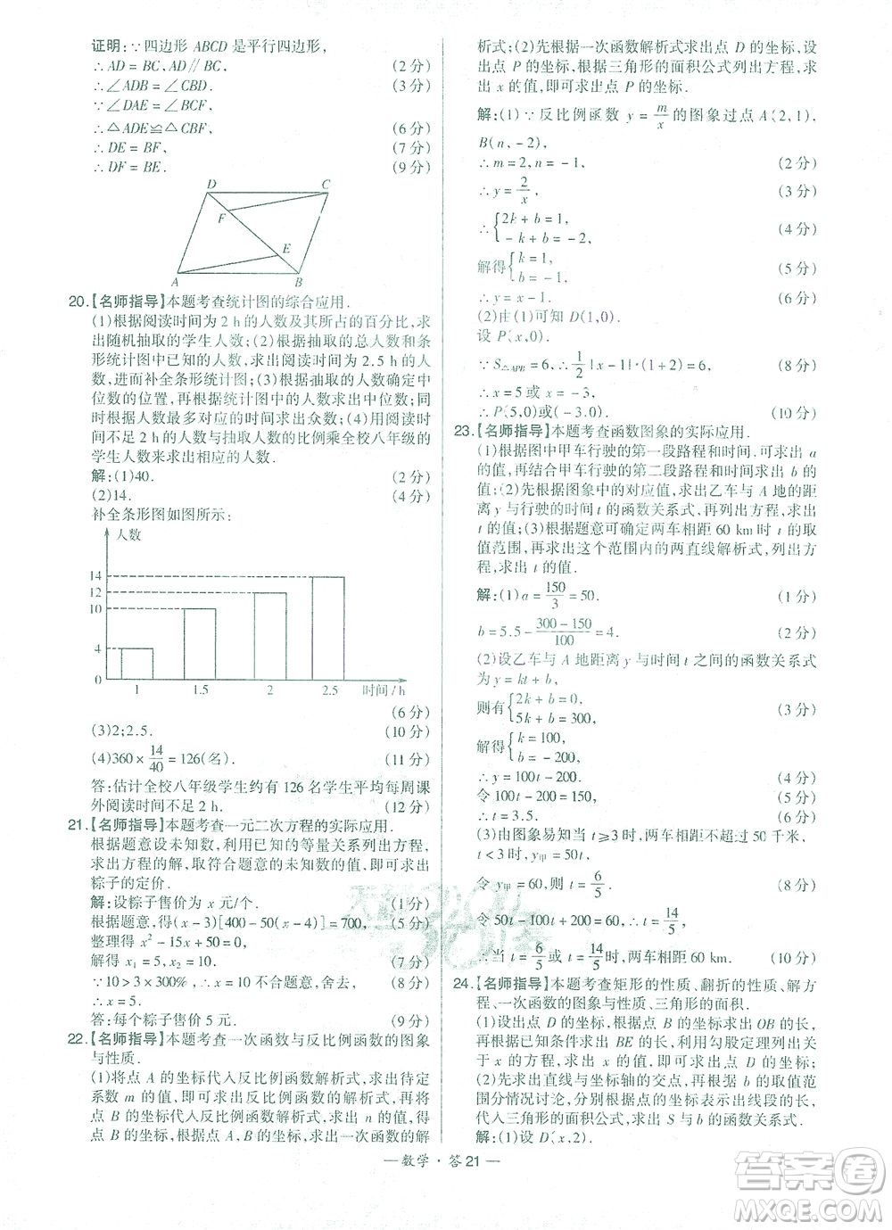 西藏人民出版社2021初中名校期末聯(lián)考測試卷數(shù)學(xué)八年級第二學(xué)期人教版答案