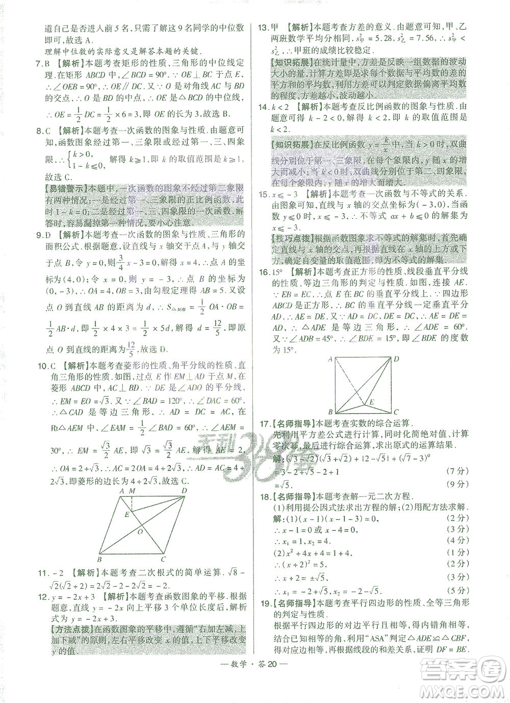 西藏人民出版社2021初中名校期末聯(lián)考測試卷數(shù)學(xué)八年級第二學(xué)期人教版答案