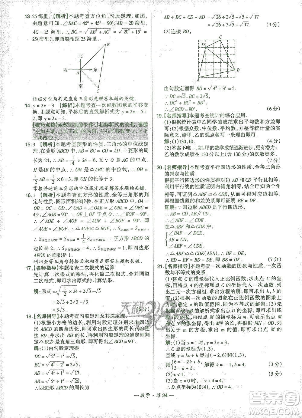 西藏人民出版社2021初中名校期末聯(lián)考測試卷數(shù)學(xué)八年級第二學(xué)期人教版答案