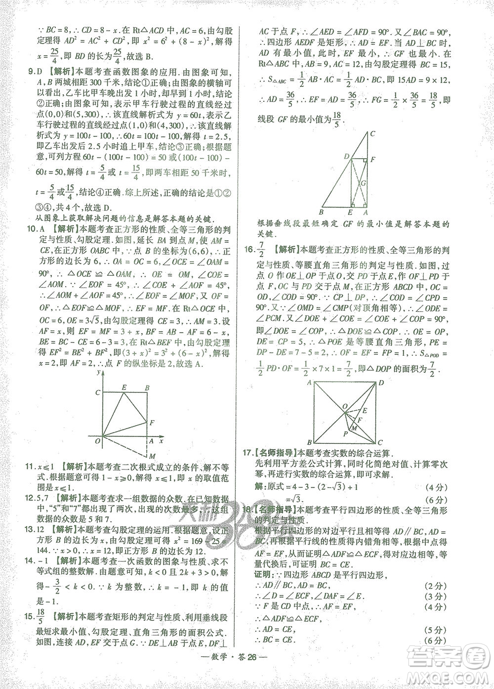 西藏人民出版社2021初中名校期末聯(lián)考測試卷數(shù)學(xué)八年級第二學(xué)期人教版答案