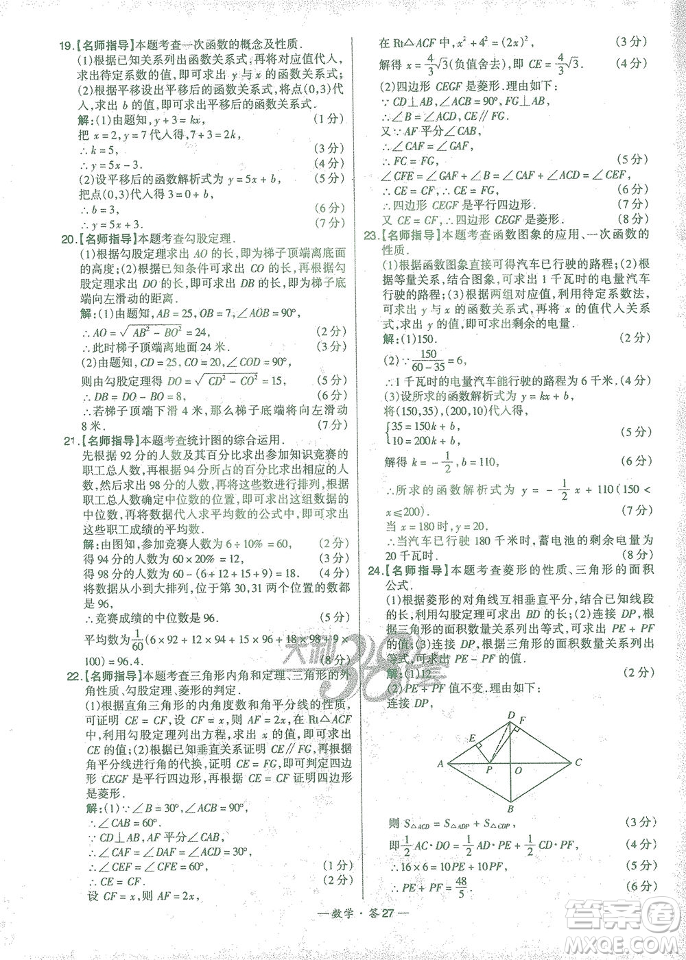 西藏人民出版社2021初中名校期末聯(lián)考測試卷數(shù)學(xué)八年級第二學(xué)期人教版答案