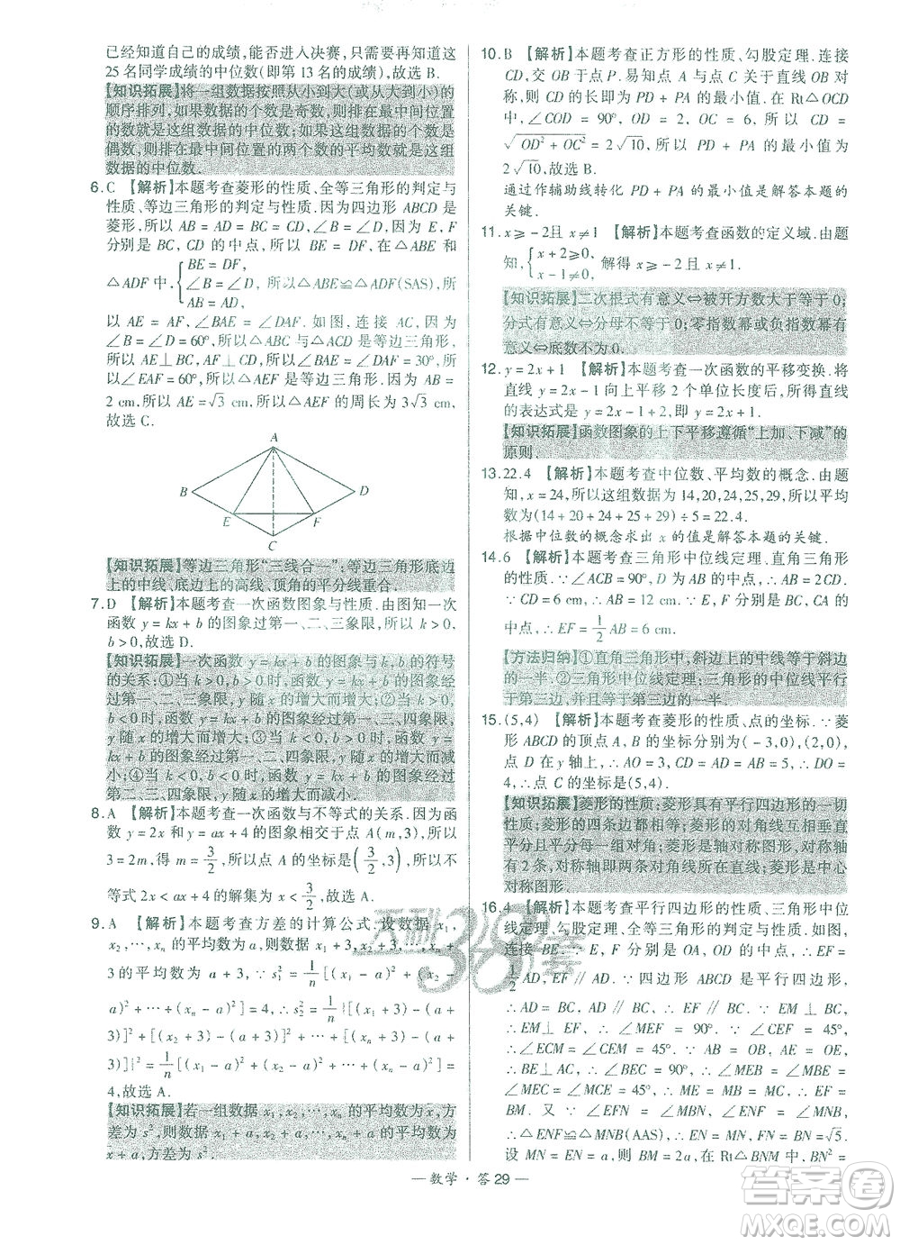 西藏人民出版社2021初中名校期末聯(lián)考測試卷數(shù)學(xué)八年級第二學(xué)期人教版答案