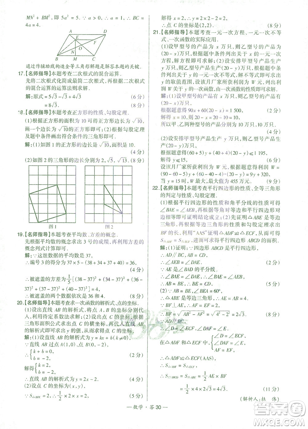 西藏人民出版社2021初中名校期末聯(lián)考測試卷數(shù)學(xué)八年級第二學(xué)期人教版答案