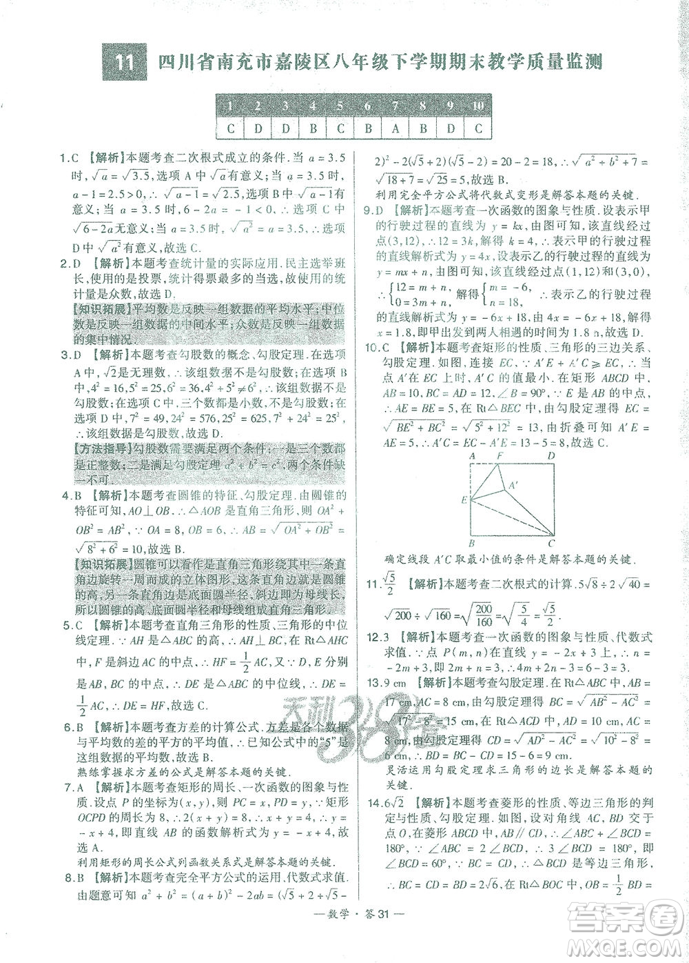 西藏人民出版社2021初中名校期末聯(lián)考測試卷數(shù)學(xué)八年級第二學(xué)期人教版答案