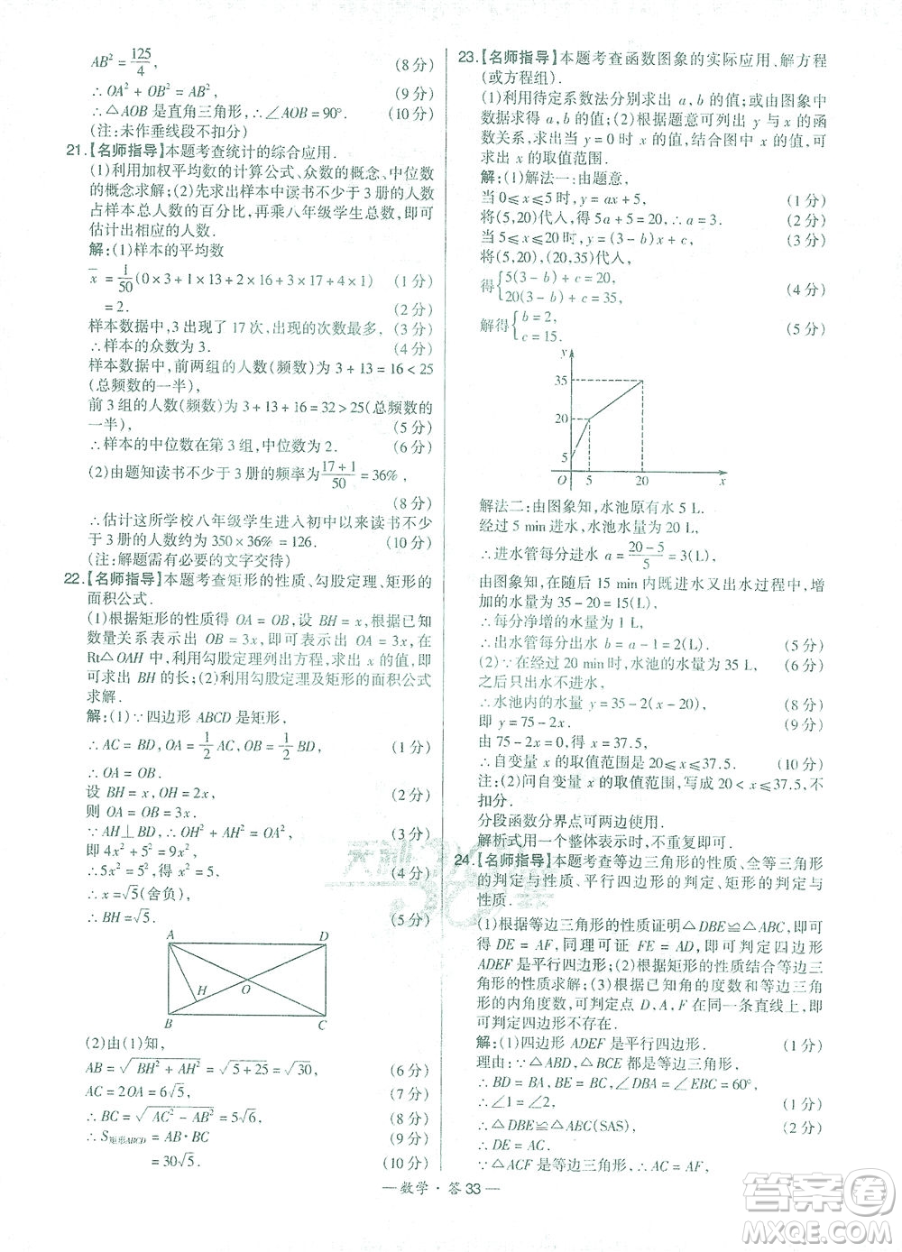 西藏人民出版社2021初中名校期末聯(lián)考測試卷數(shù)學(xué)八年級第二學(xué)期人教版答案