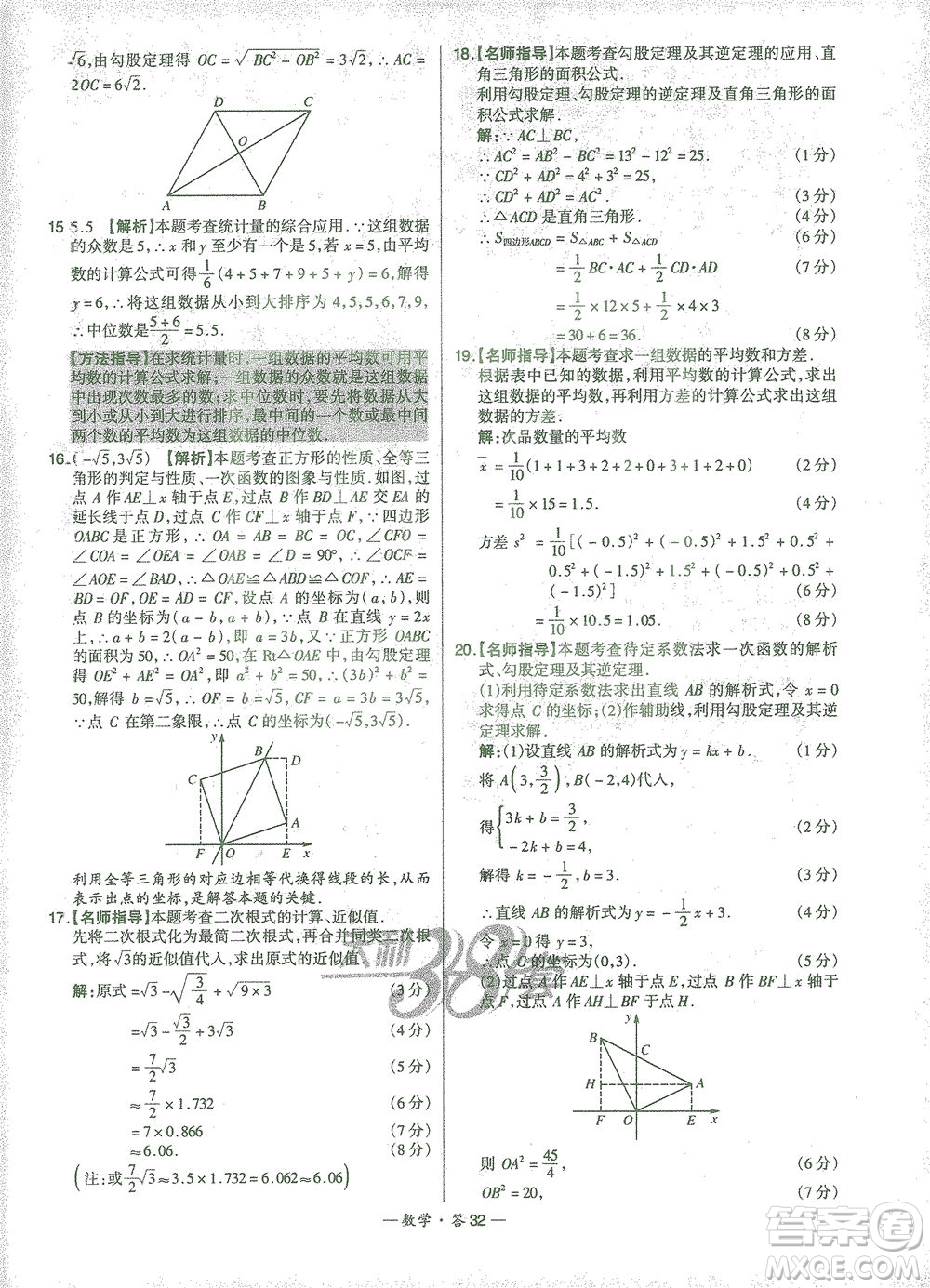 西藏人民出版社2021初中名校期末聯(lián)考測試卷數(shù)學(xué)八年級第二學(xué)期人教版答案