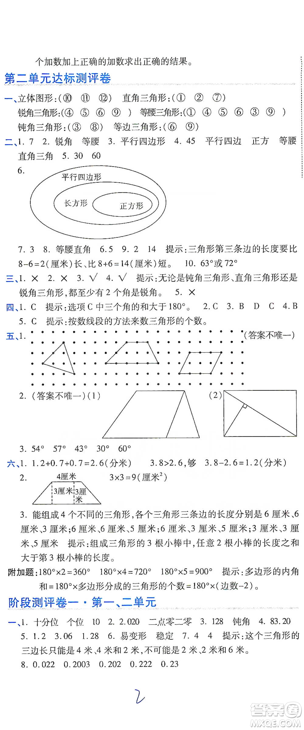 開(kāi)明出版社2021期末100分沖刺卷四年級(jí)下冊(cè)數(shù)學(xué)北師版參考答案