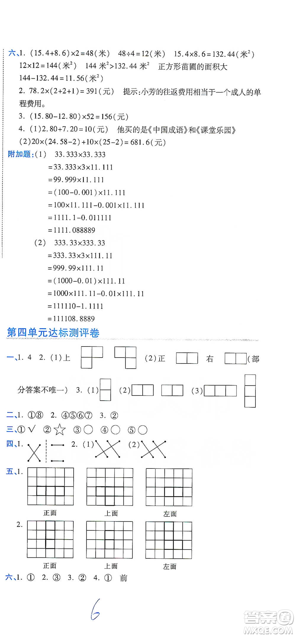 開(kāi)明出版社2021期末100分沖刺卷四年級(jí)下冊(cè)數(shù)學(xué)北師版參考答案