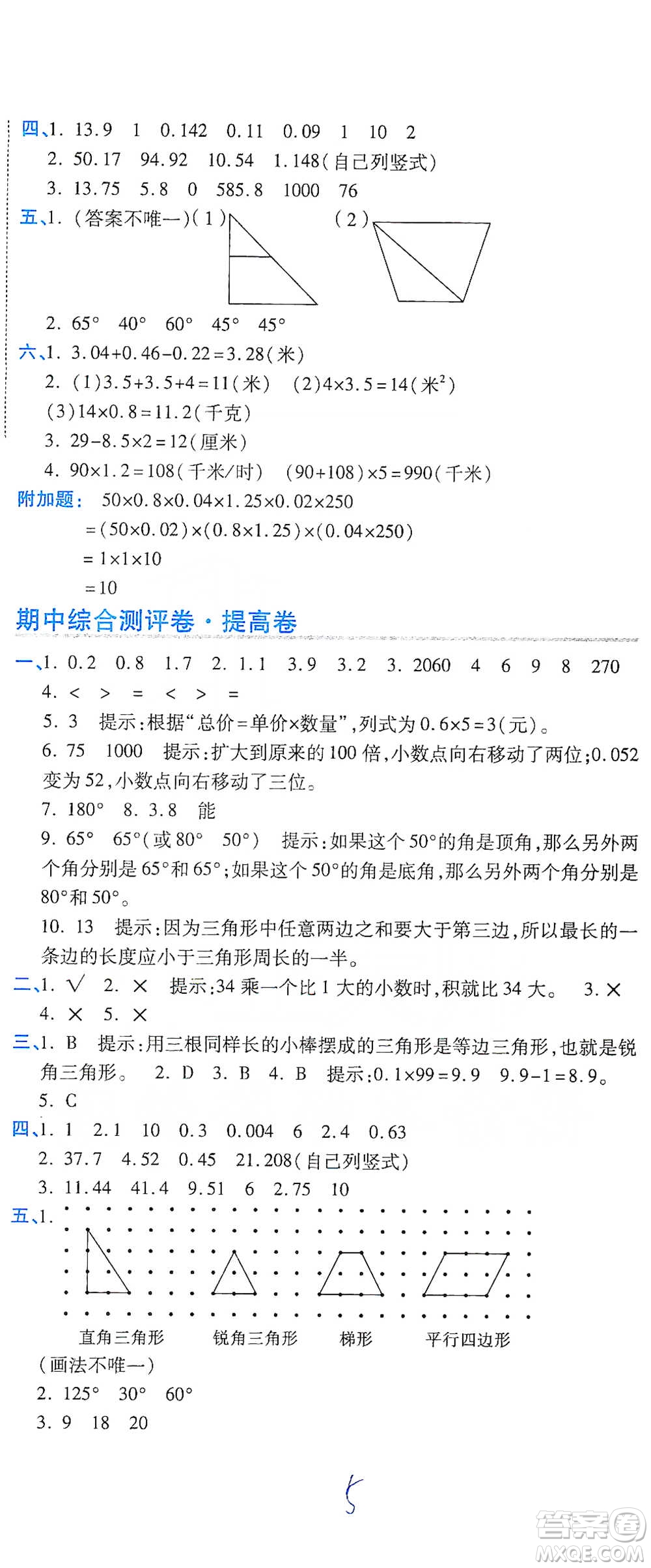 開(kāi)明出版社2021期末100分沖刺卷四年級(jí)下冊(cè)數(shù)學(xué)北師版參考答案