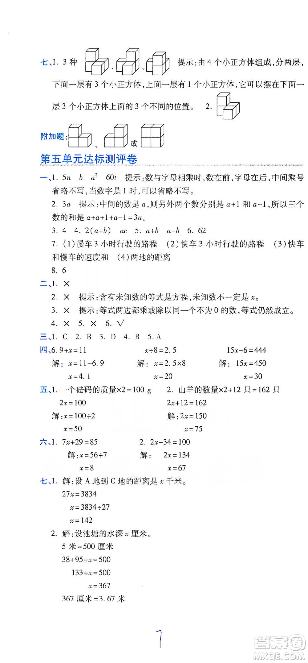 開(kāi)明出版社2021期末100分沖刺卷四年級(jí)下冊(cè)數(shù)學(xué)北師版參考答案