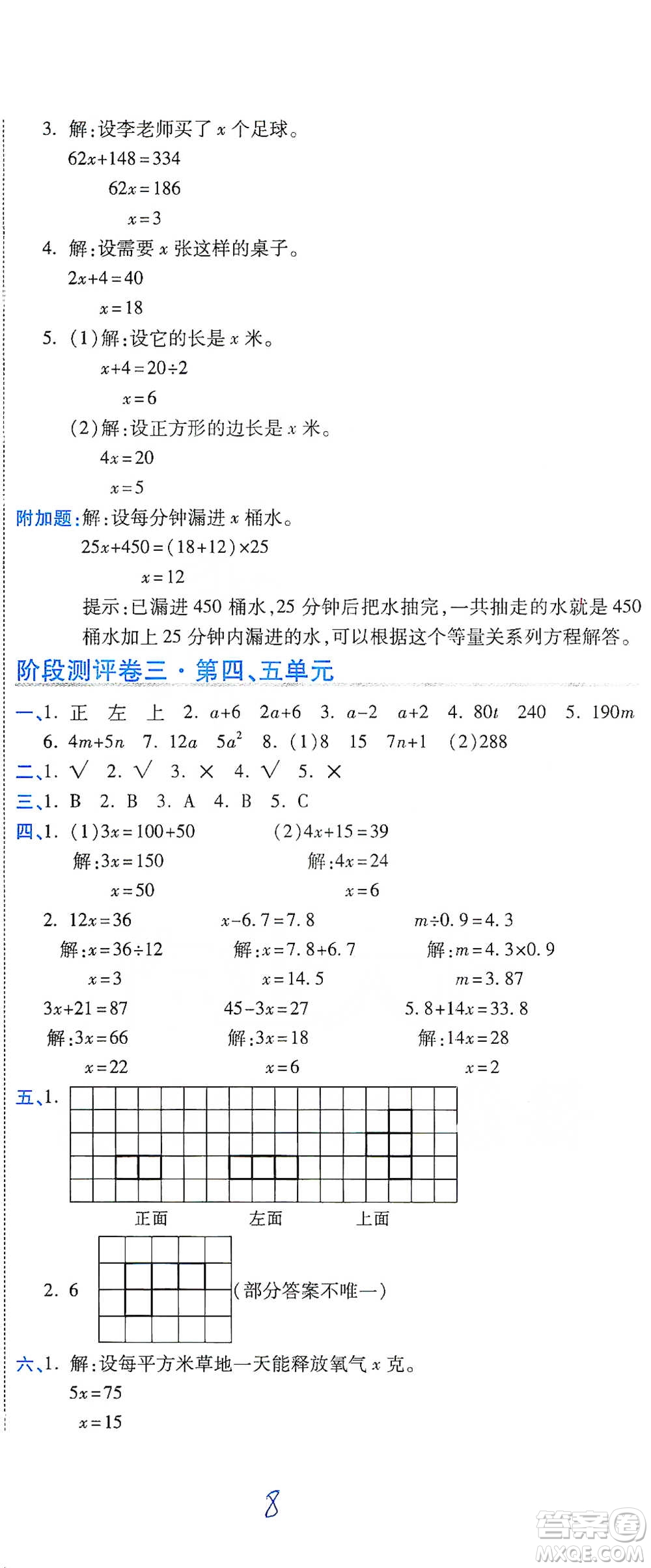 開(kāi)明出版社2021期末100分沖刺卷四年級(jí)下冊(cè)數(shù)學(xué)北師版參考答案