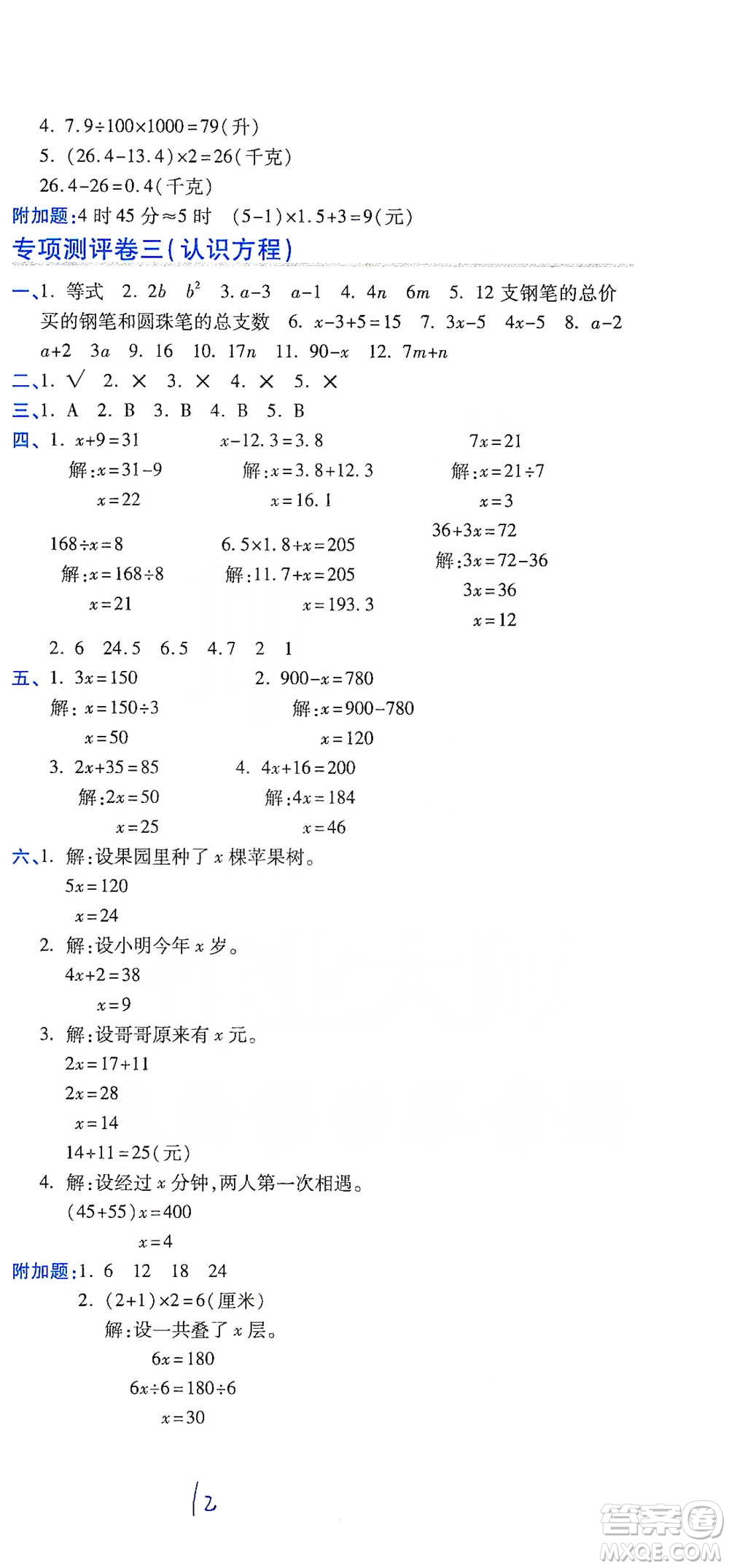 開(kāi)明出版社2021期末100分沖刺卷四年級(jí)下冊(cè)數(shù)學(xué)北師版參考答案