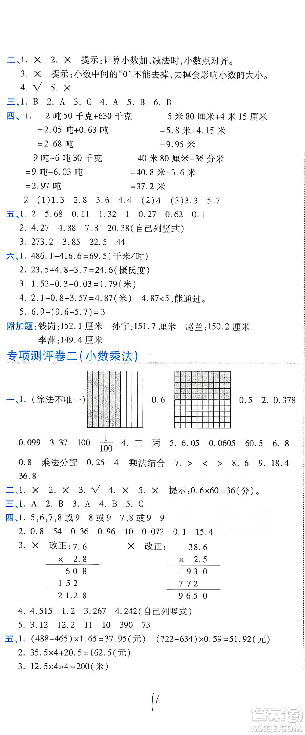 開(kāi)明出版社2021期末100分沖刺卷四年級(jí)下冊(cè)數(shù)學(xué)北師版參考答案