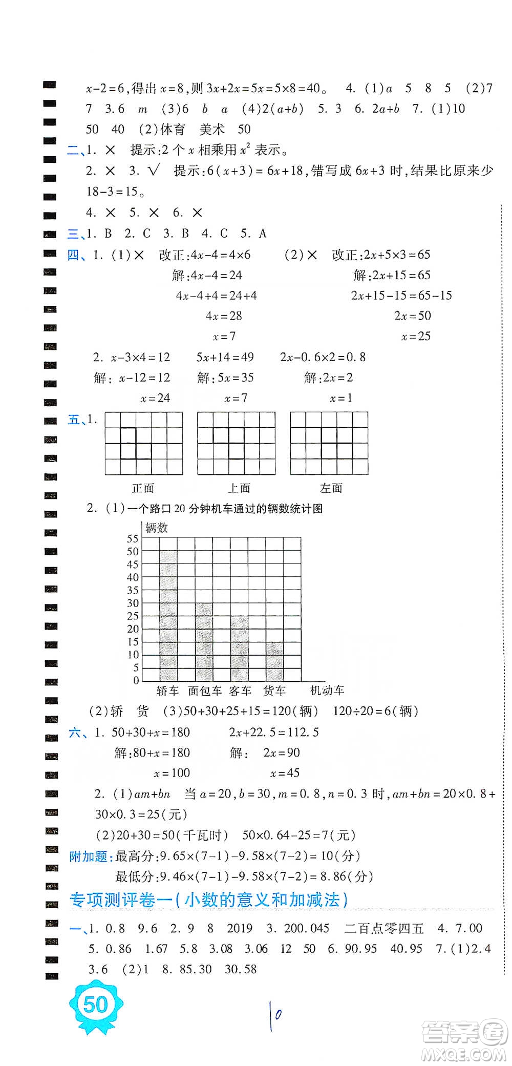 開(kāi)明出版社2021期末100分沖刺卷四年級(jí)下冊(cè)數(shù)學(xué)北師版參考答案